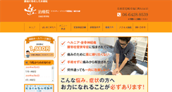 Desktop Screenshot of gakushinkyuuseikotsuin.com